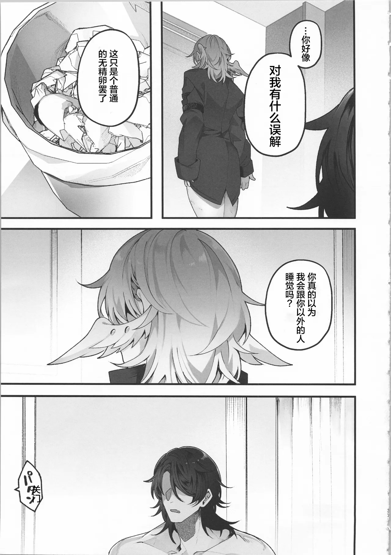誘って捕って逃さない - Page 36