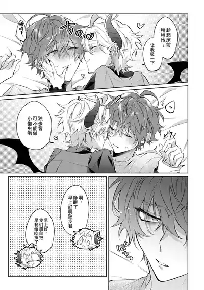 悪魔の正しい育て方 10