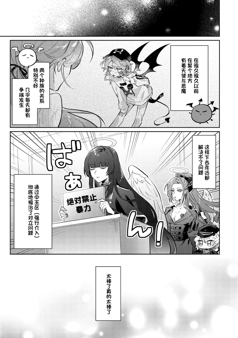 [幸] 悪魔の正しい育て方 [中国翻訳] - Hentaiaz.com - 2