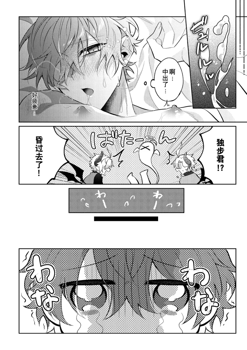 悪魔の正しい育て方 - Page 27