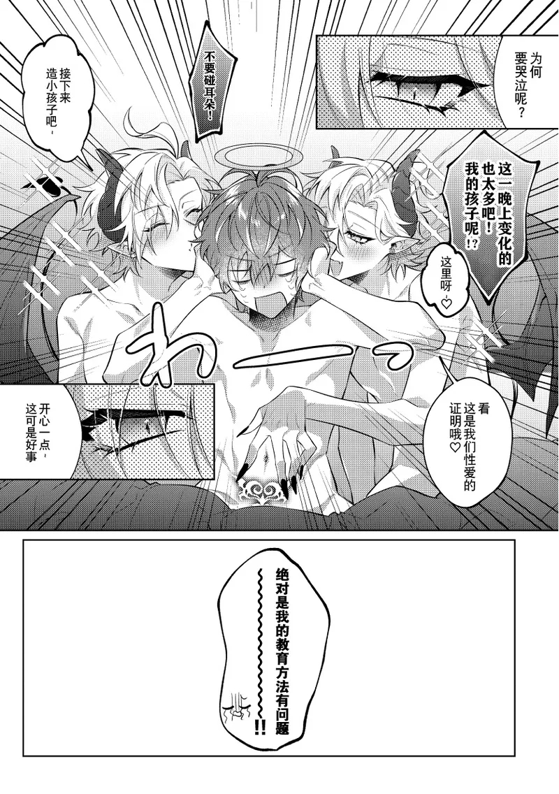 悪魔の正しい育て方 - Page 28