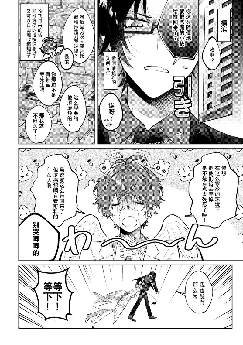 悪魔の正しい育て方 - Page 5