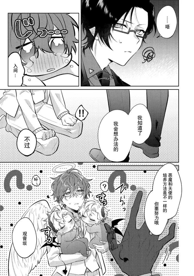 悪魔の正しい育て方 - Page 6