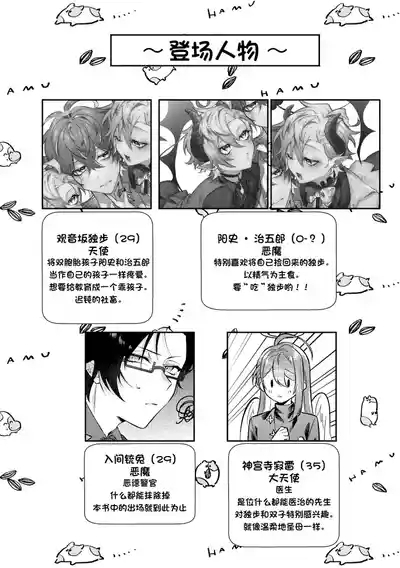 悪魔の正しい育て方 7