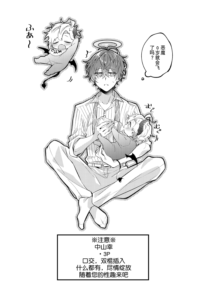 悪魔の正しい育て方 - Page 8