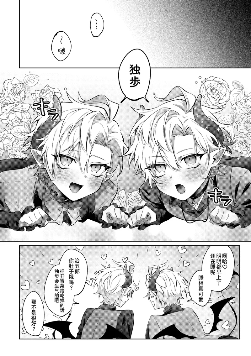 悪魔の正しい育て方 - Page 9