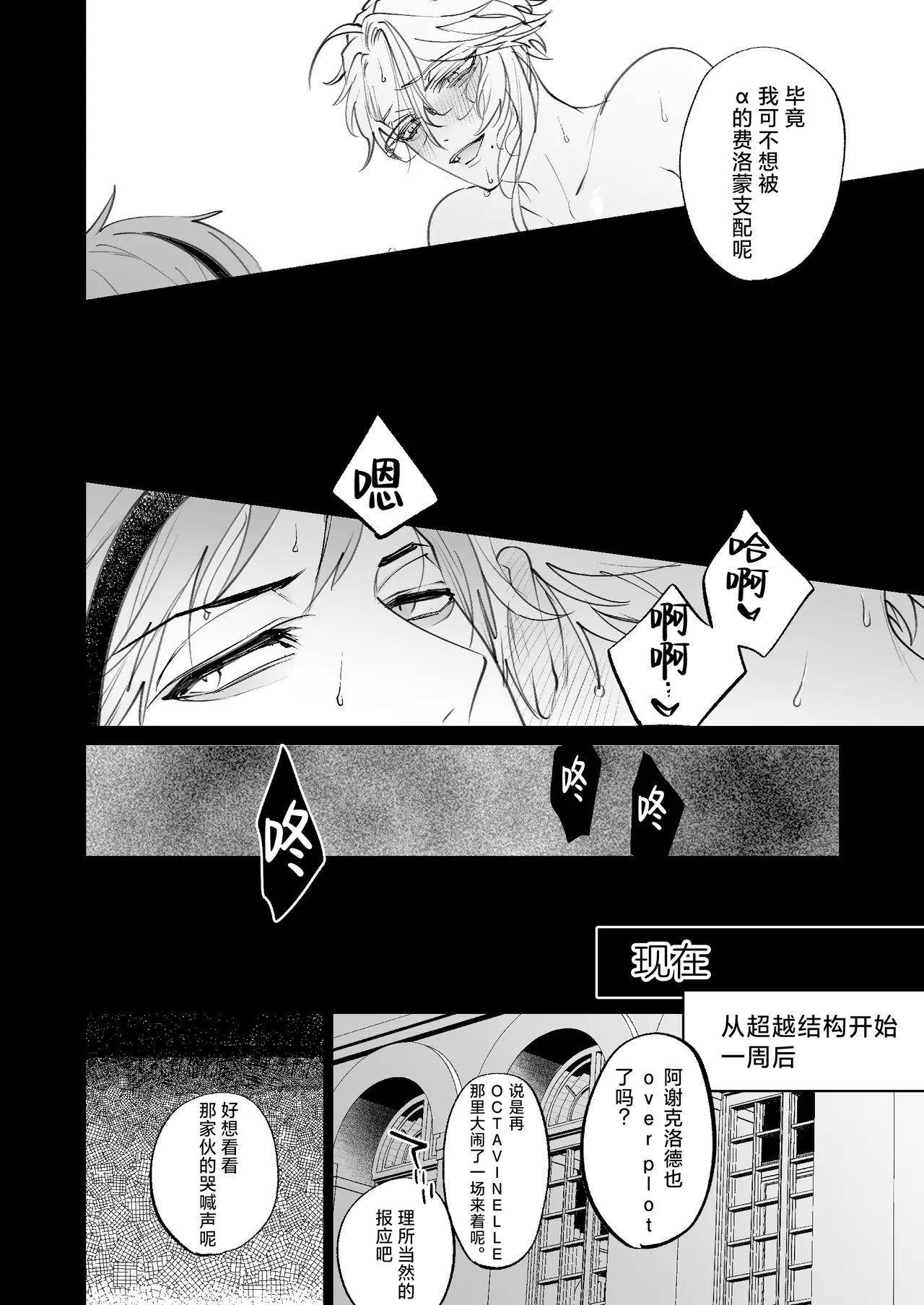 The instinct of the masochism - Page 10