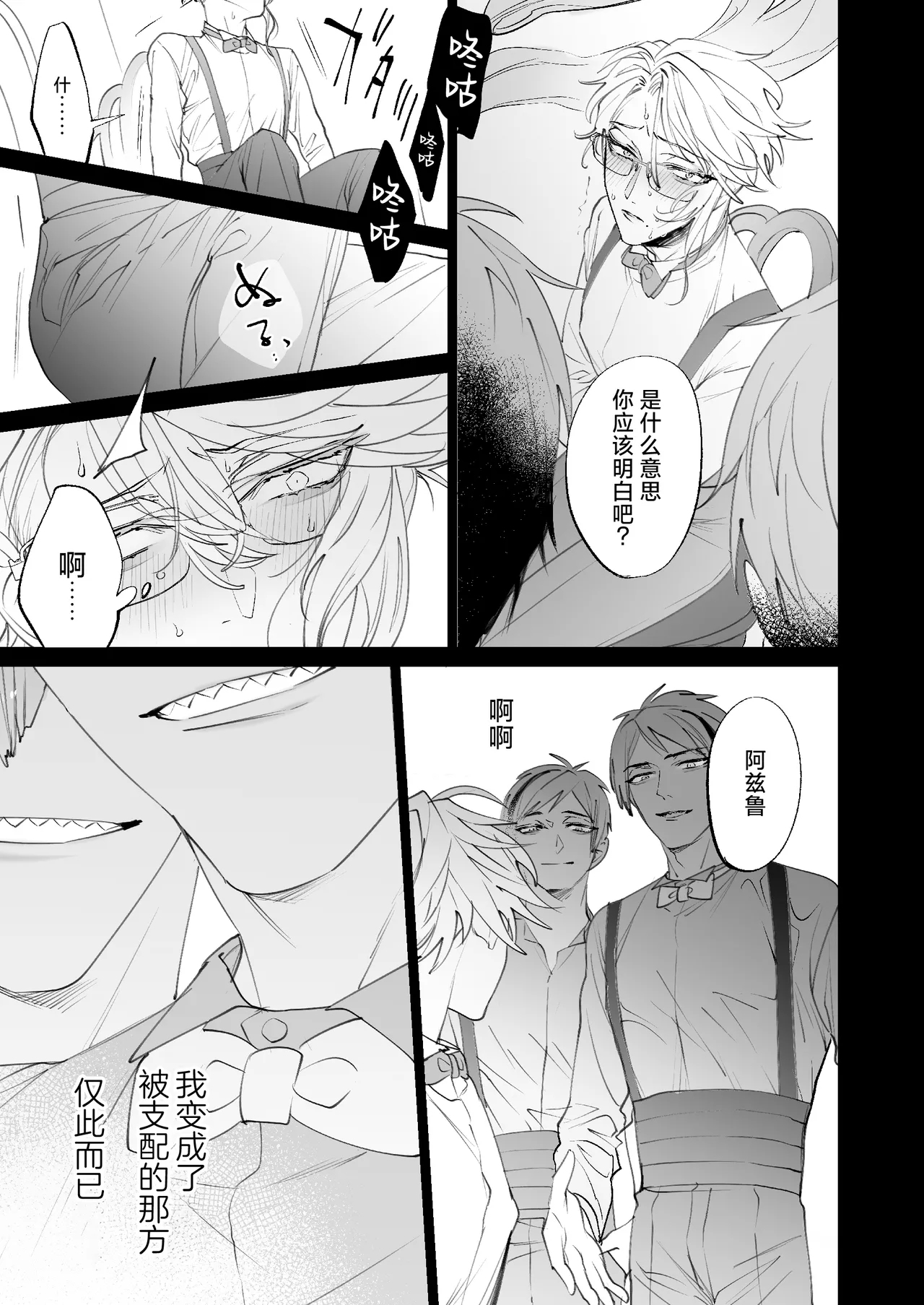 The instinct of the masochism - Page 17