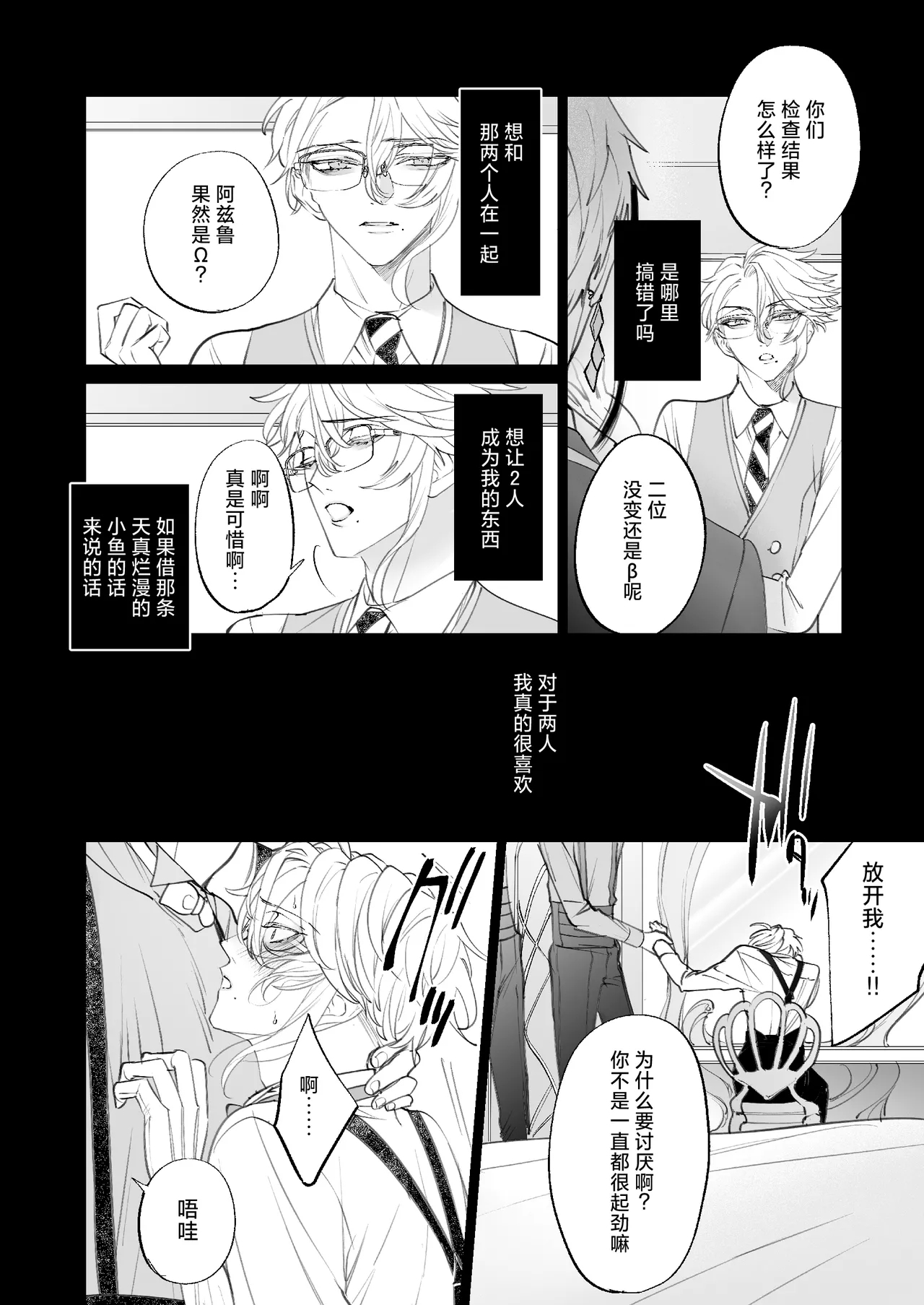 The instinct of the masochism - Page 18