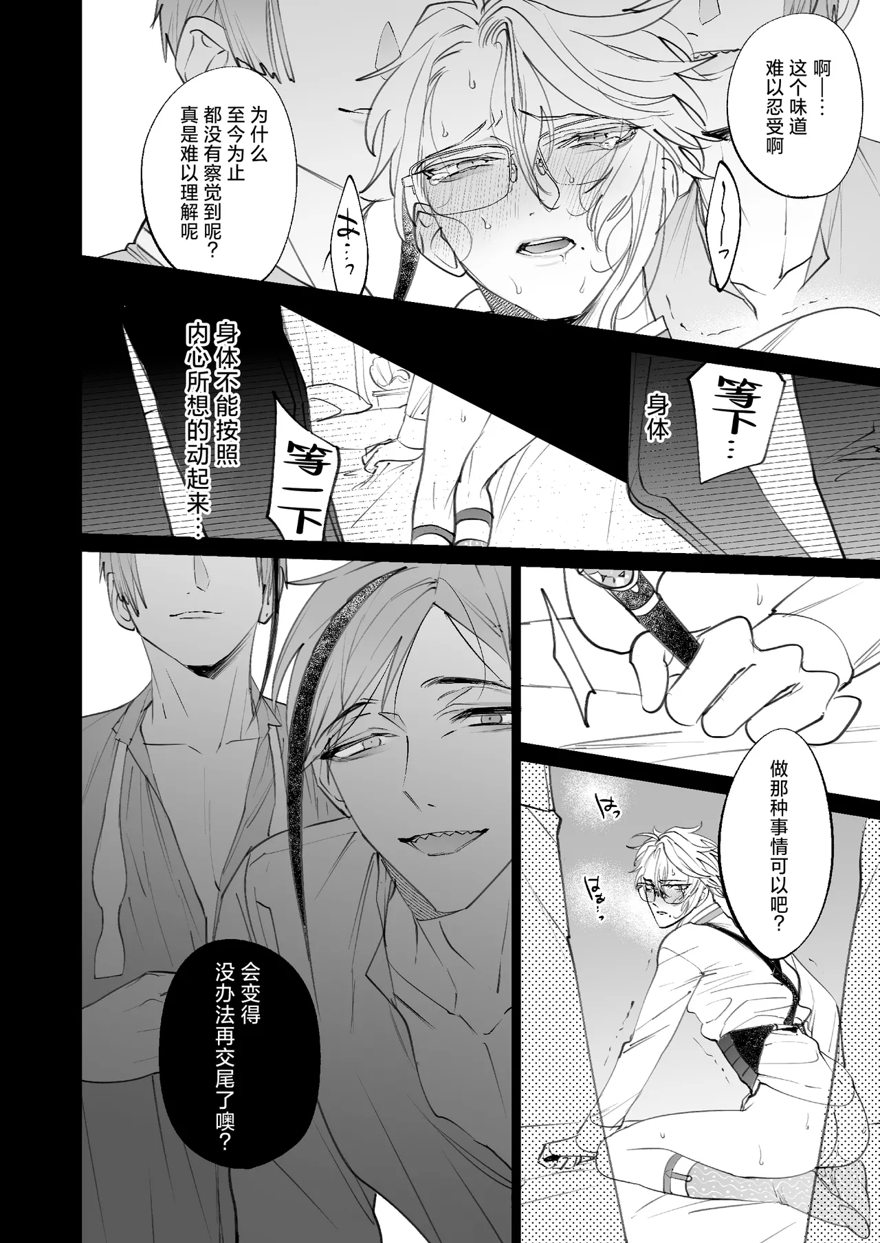 The instinct of the masochism - Page 20