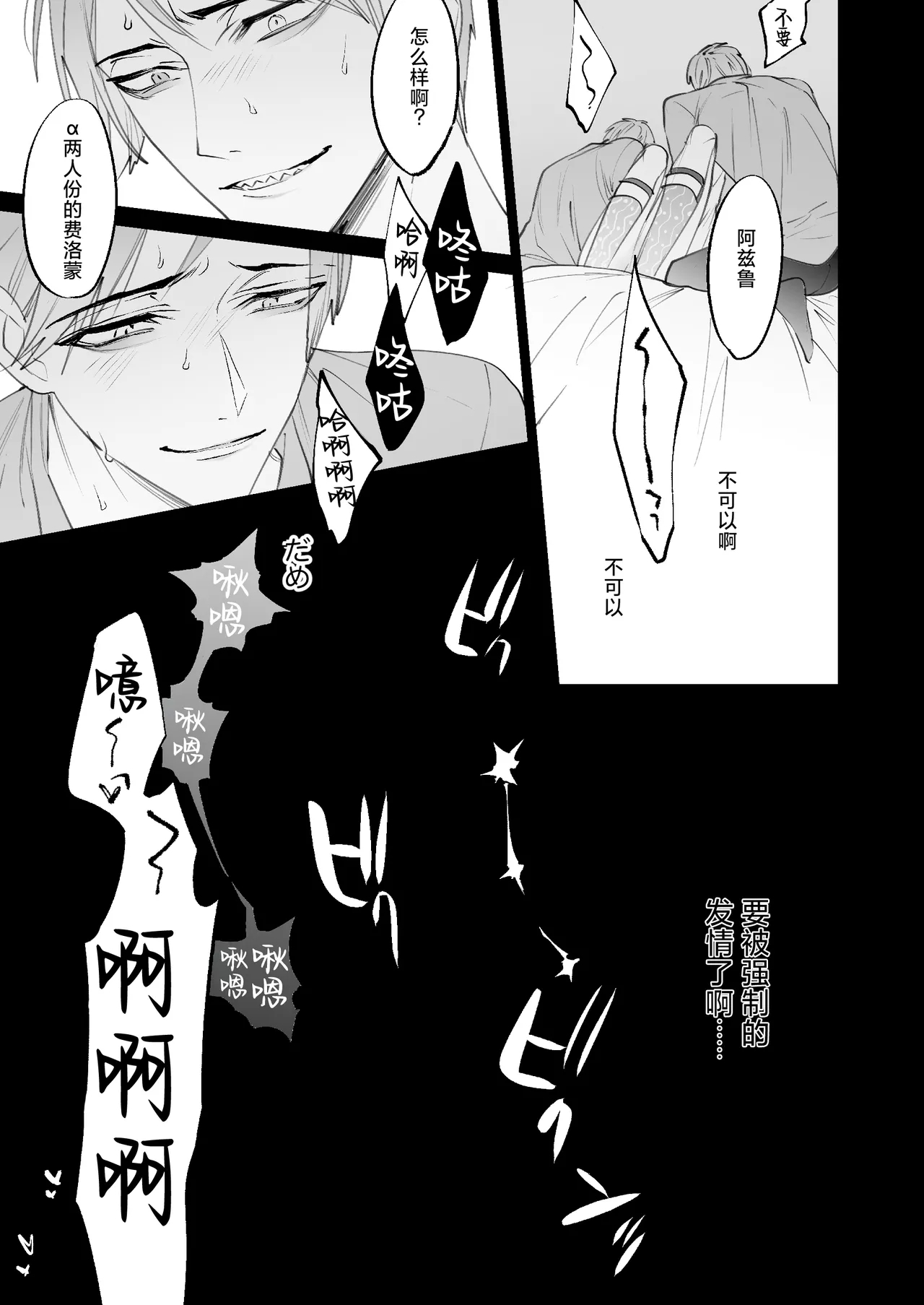 The instinct of the masochism - Page 21