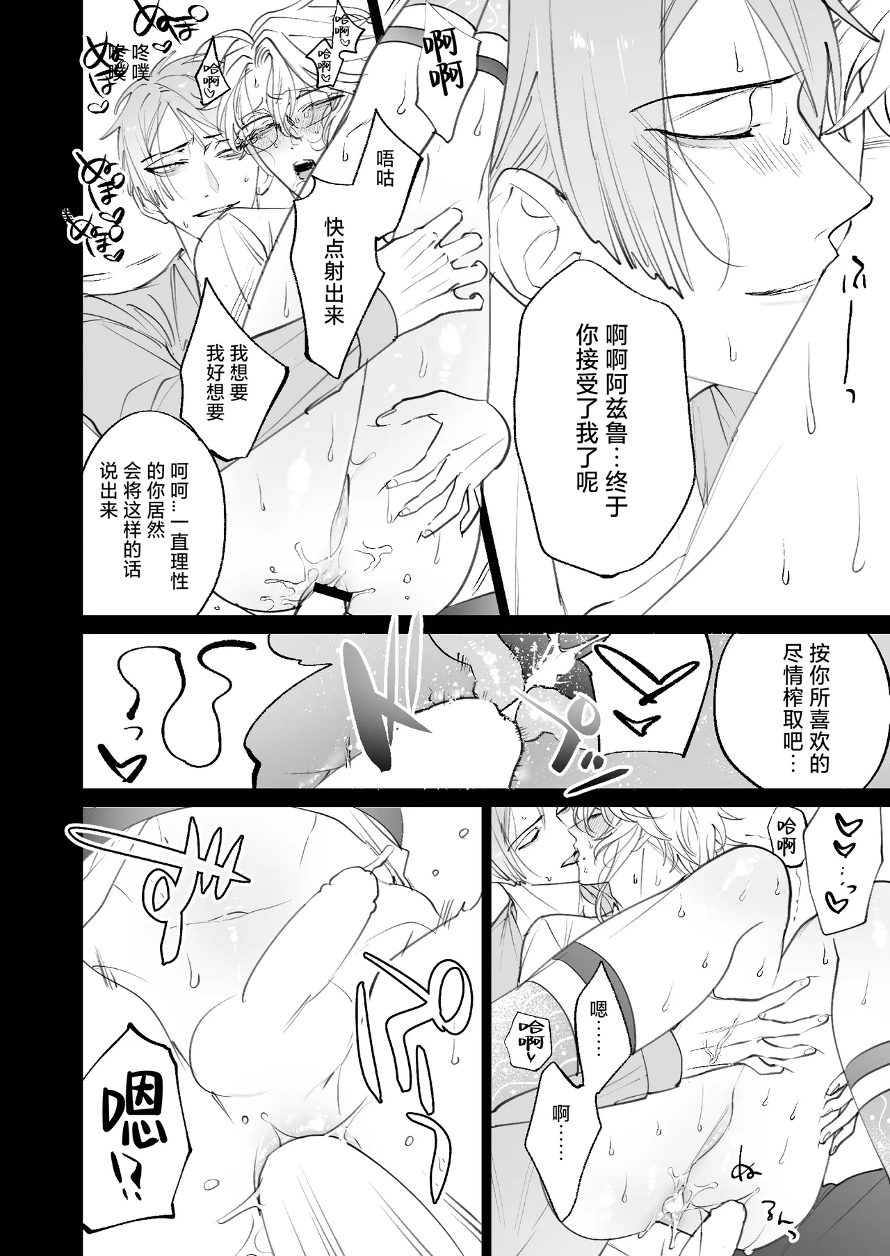 The instinct of the masochism - Page 30