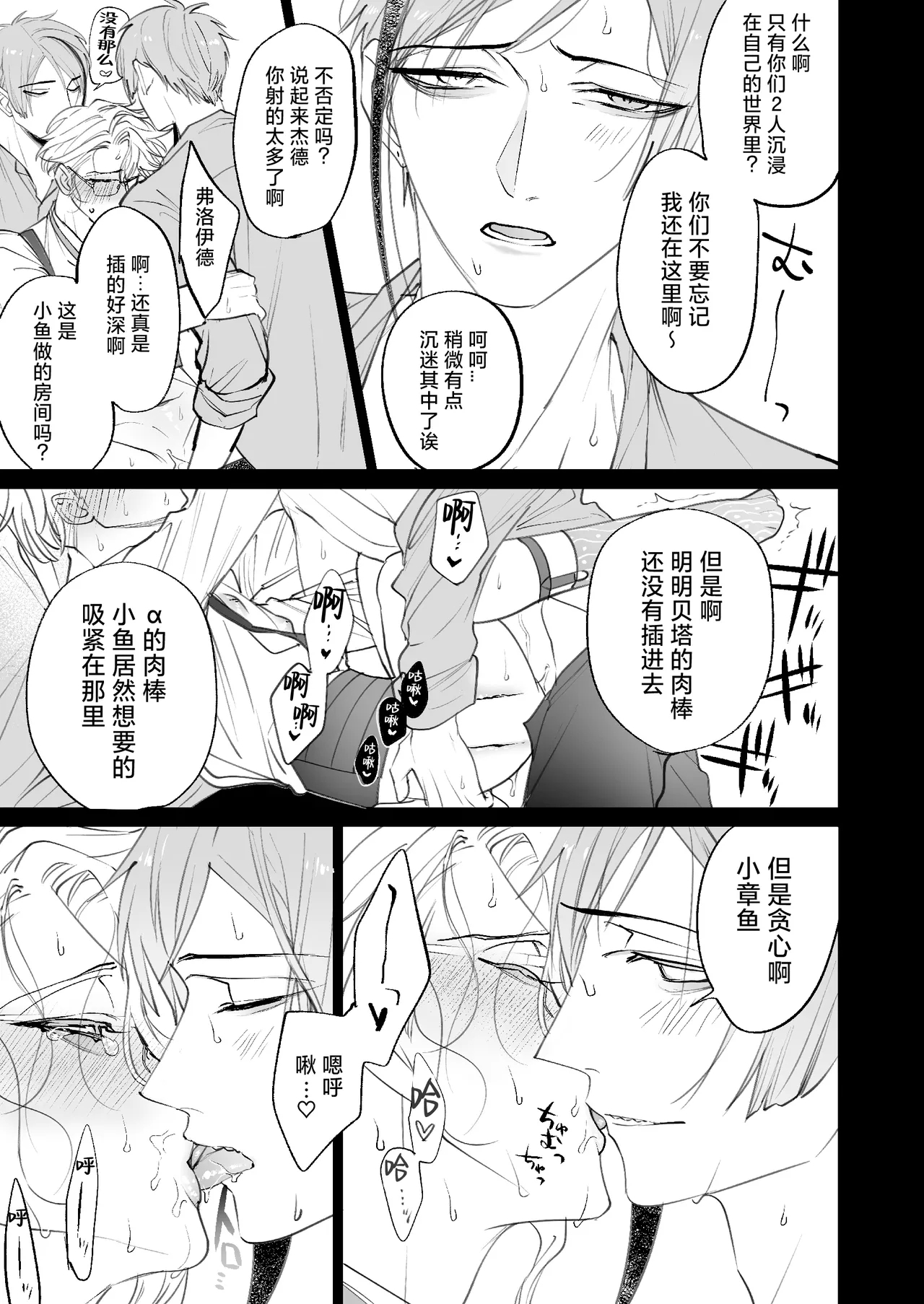 The instinct of the masochism - Page 31