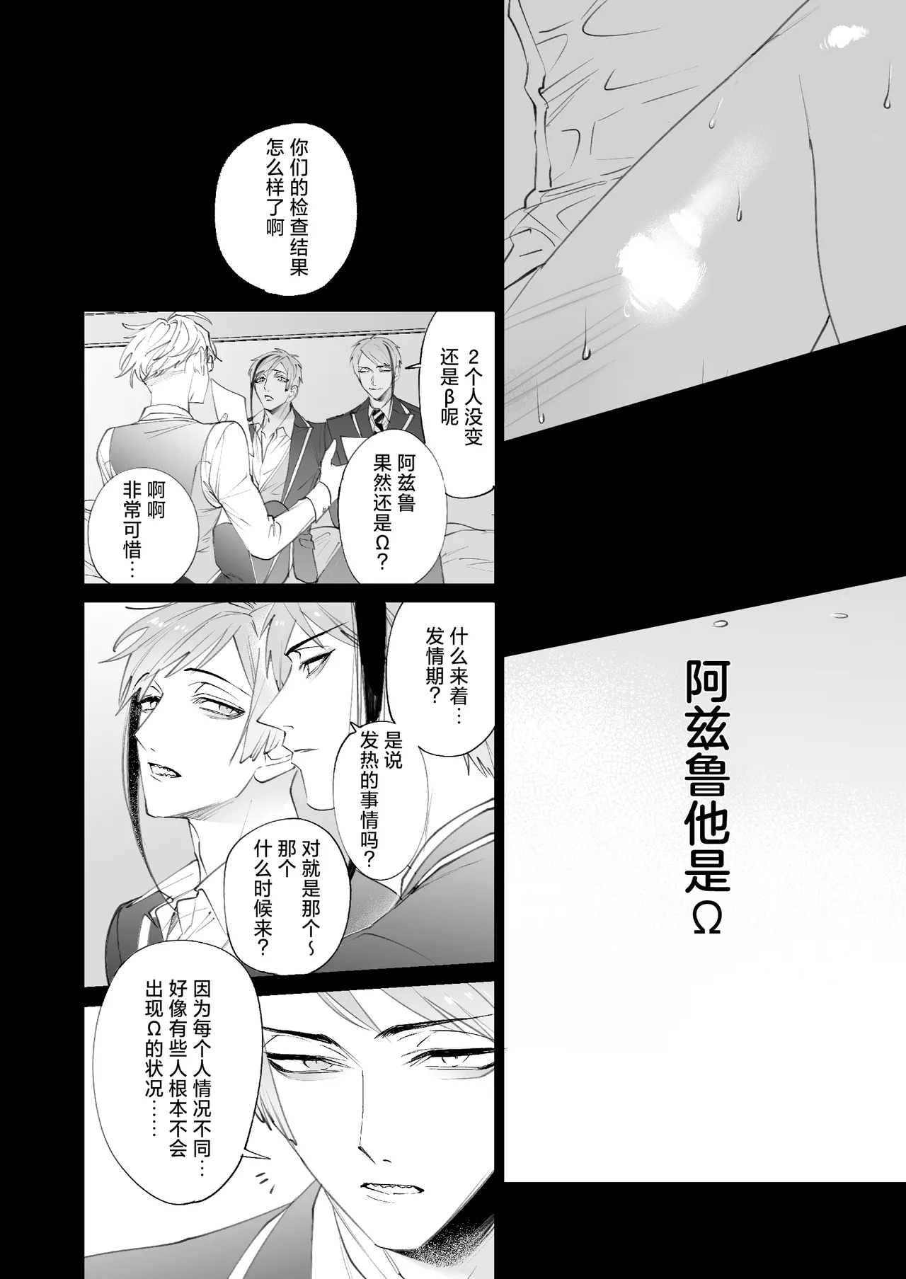 The instinct of the masochism - Page 6