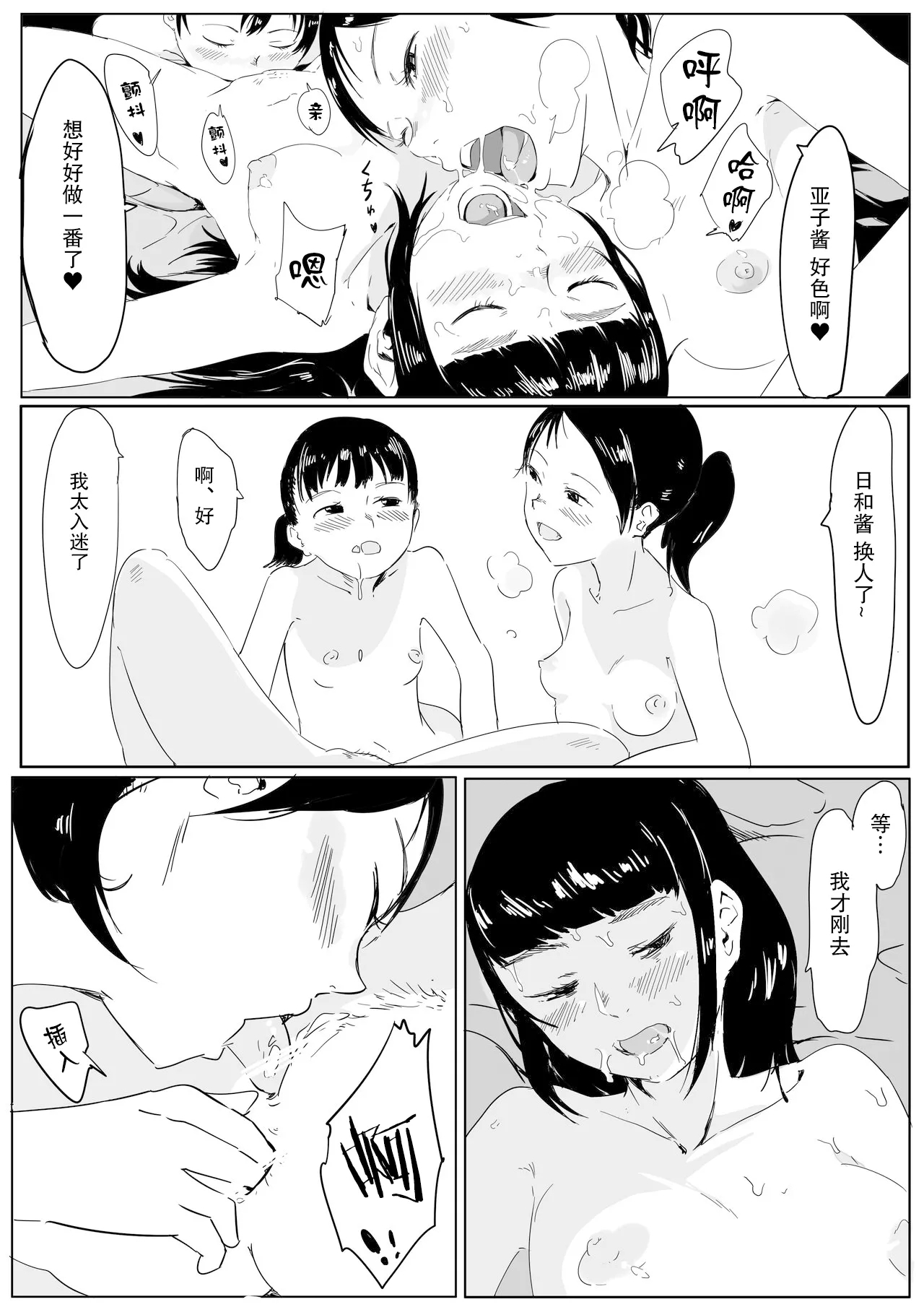 Uraura! Asai Koukou Monogatari 2 | 朝比奈高校故事2 - Page 18