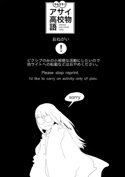 Uraura! Asai Koukou Monogatari 2 | 朝比奈高校故事2 2