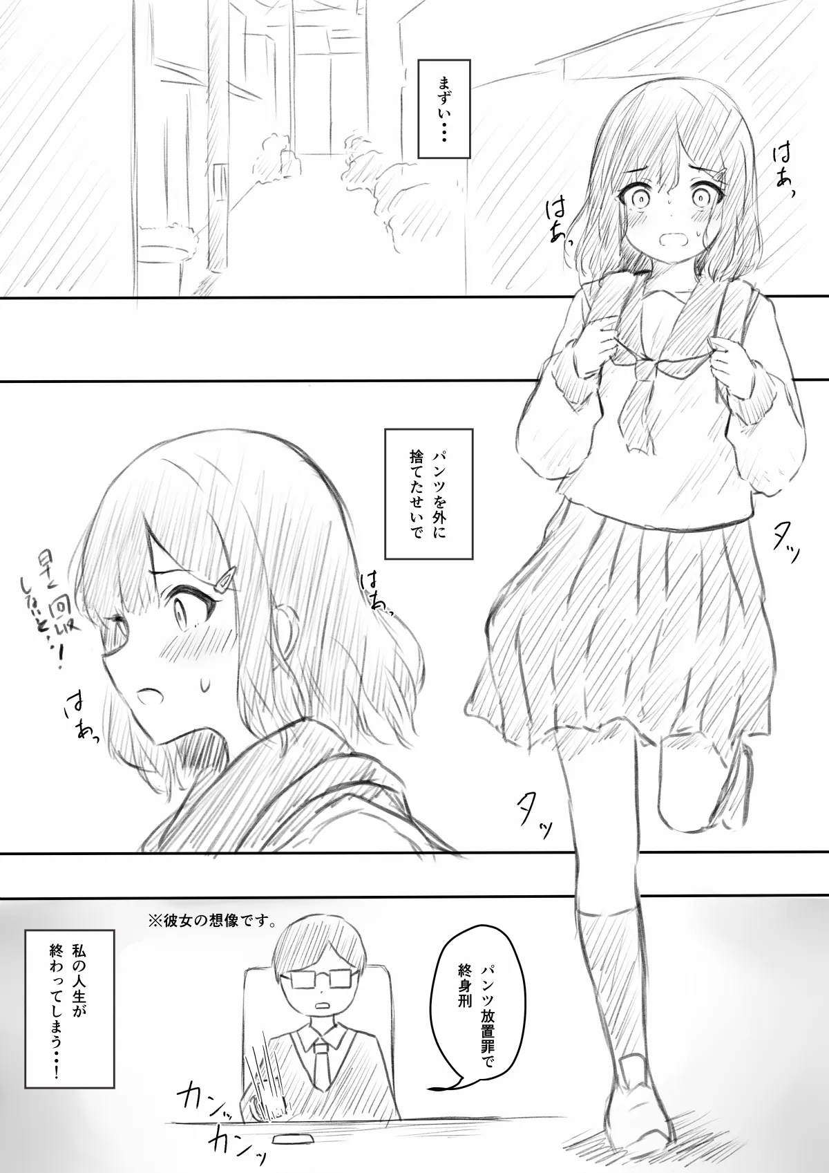 No Shon o Mokugeki Shita Yatsu - Page 14