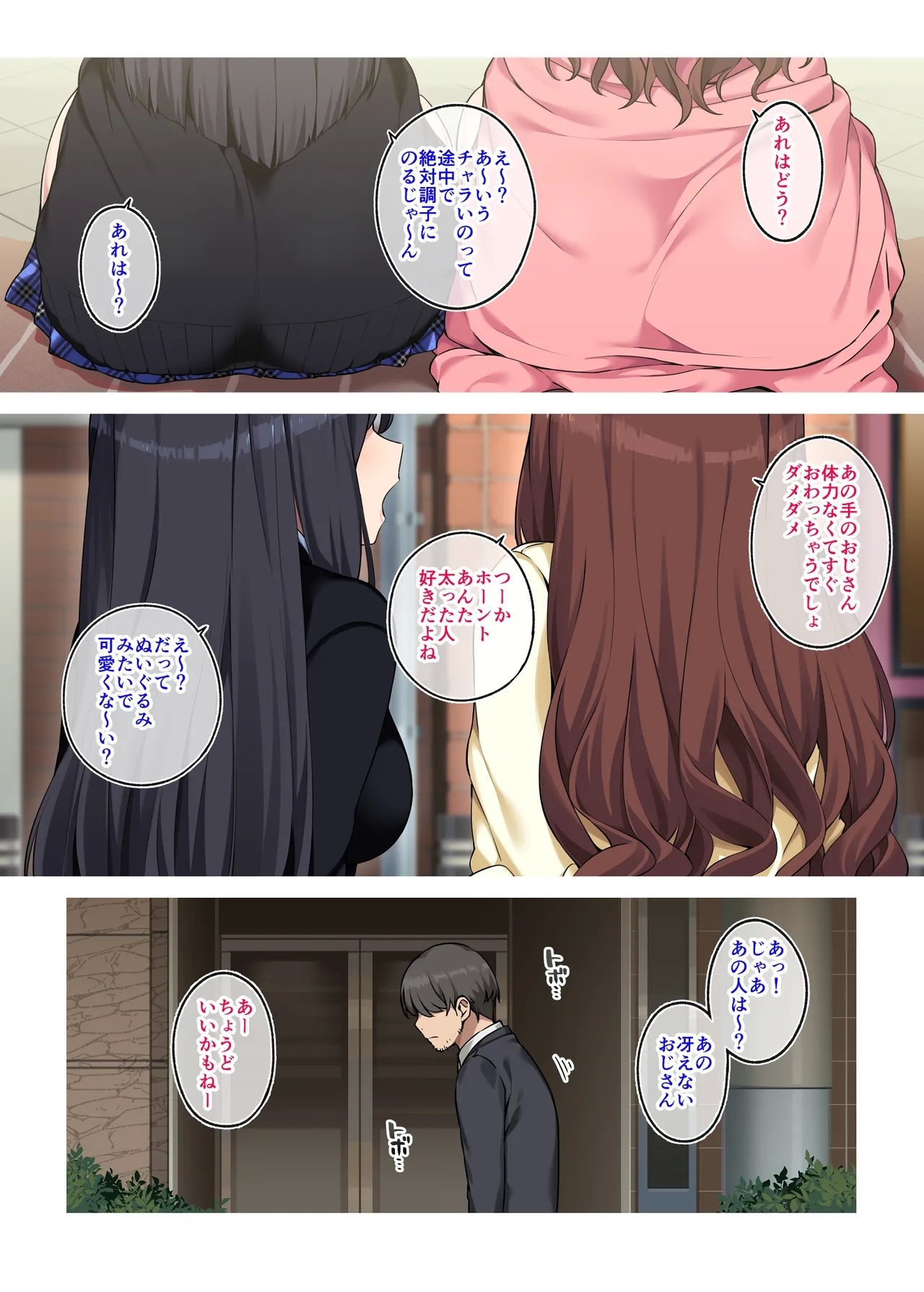 『女子校生に買われるおじさん。』あとがき 2