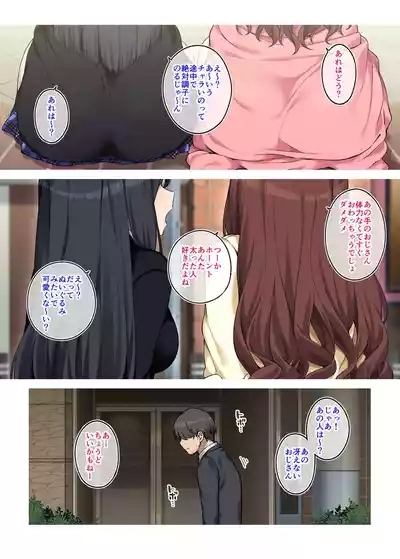 『女子校生に買われるおじさん。』あとがき 3