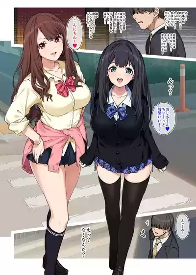 『女子校生に買われるおじさん。』あとがき 4