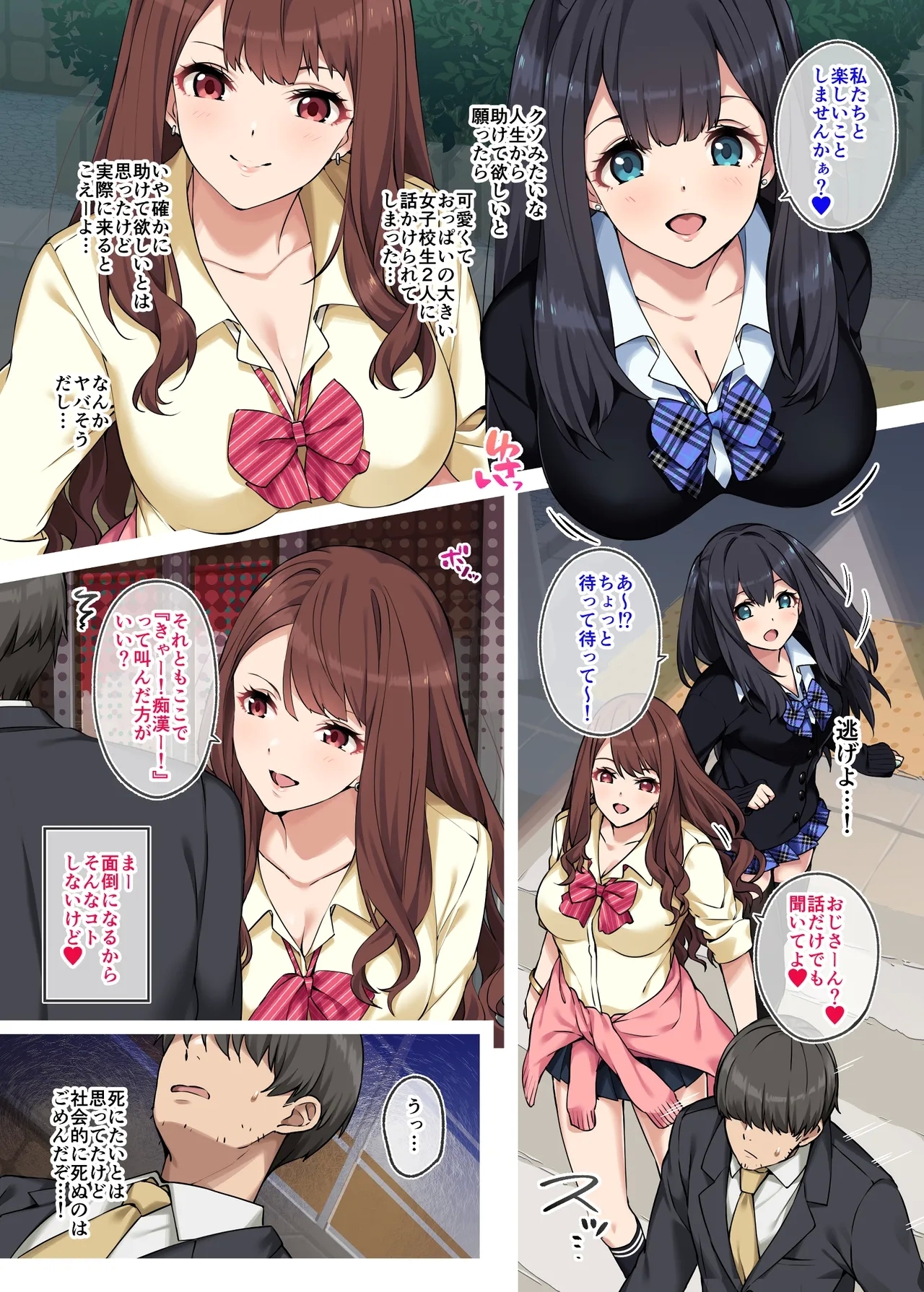 『女子校生に買われるおじさん。』あとがき 4