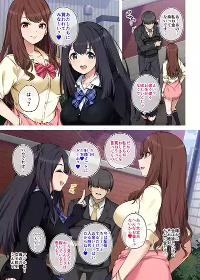 『女子校生に買われるおじさん。』あとがき 6