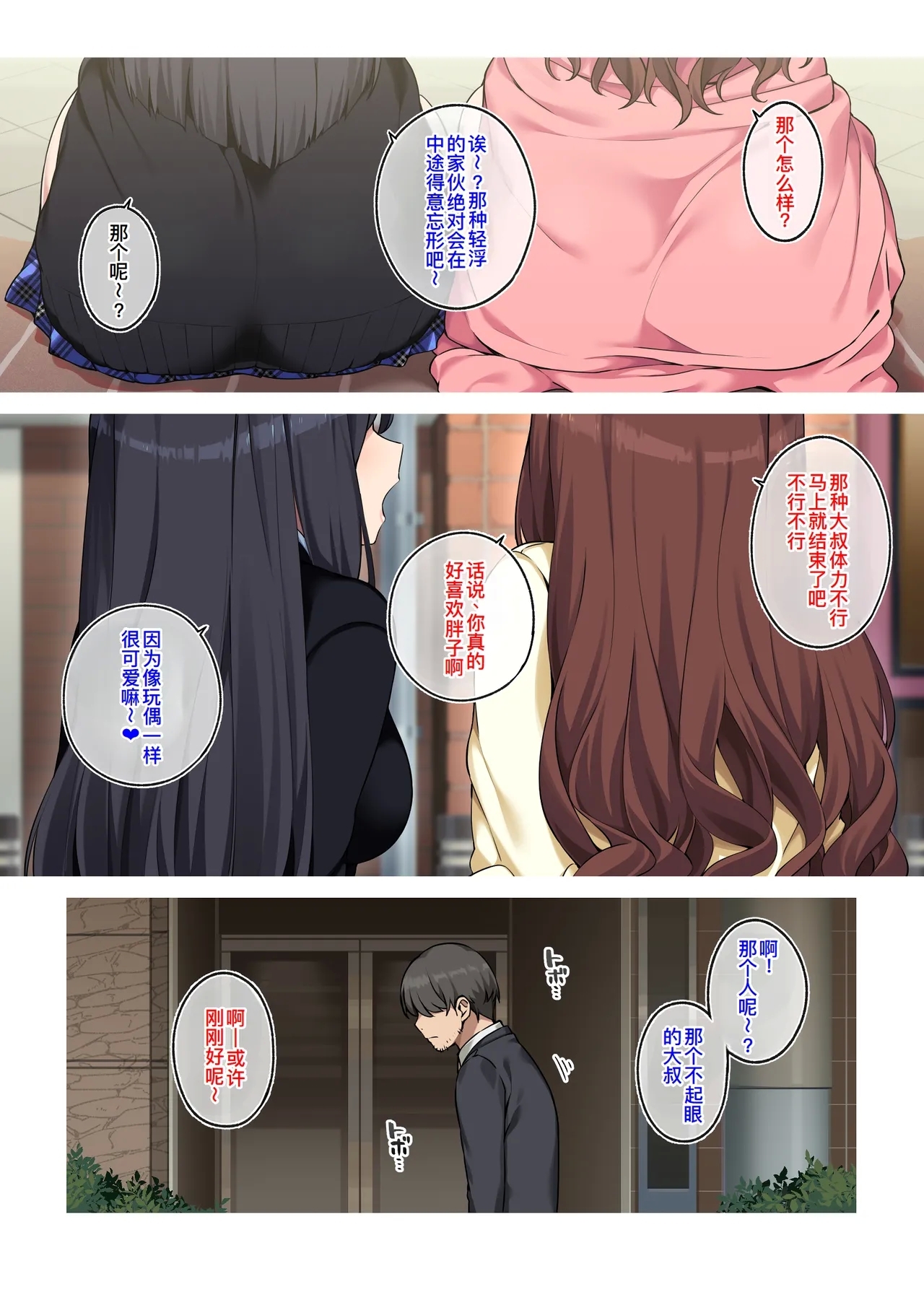 『女子校生に買われるおじさん。』あとがき - Page 4