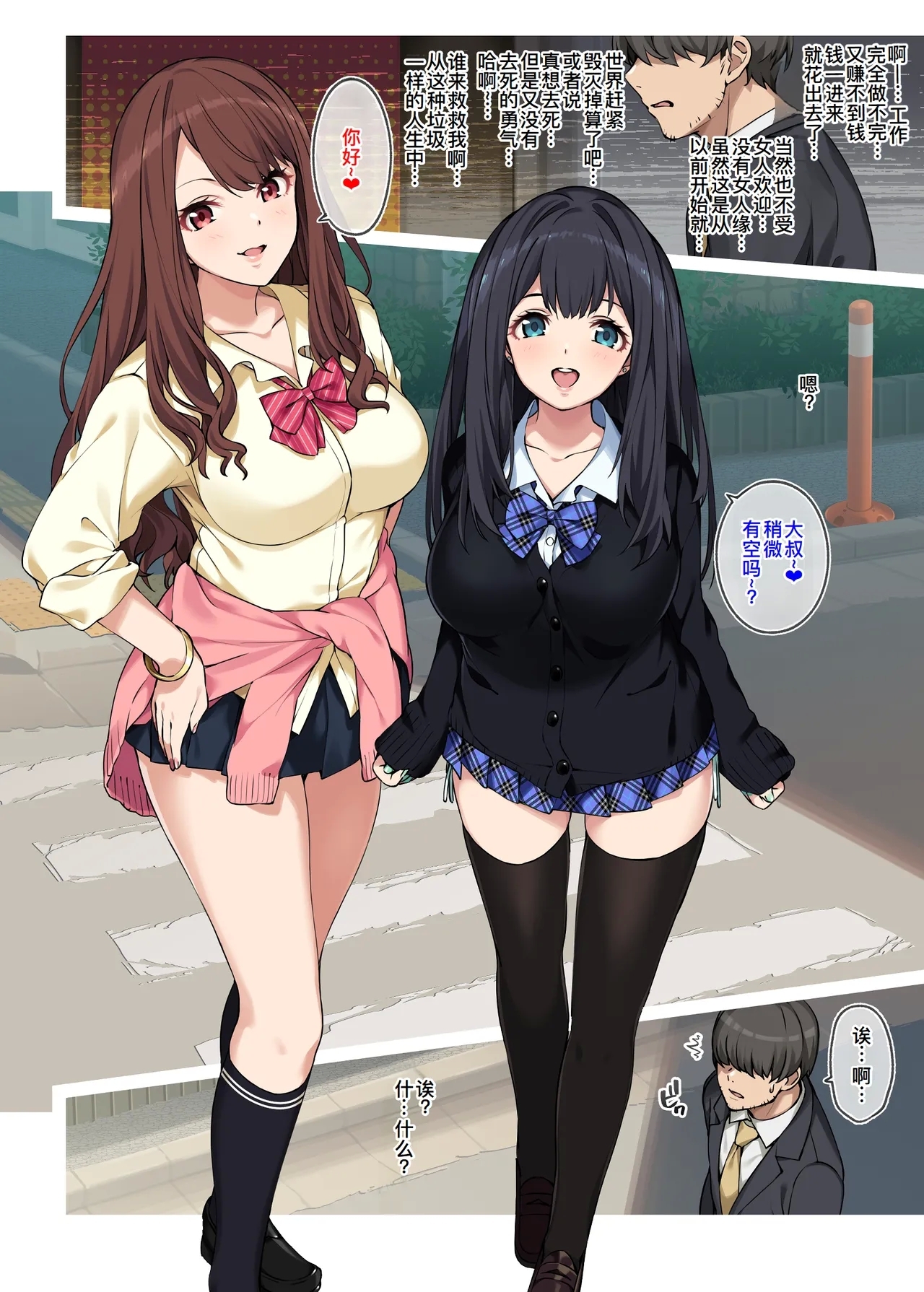 『女子校生に買われるおじさん。』あとがき - Page 5