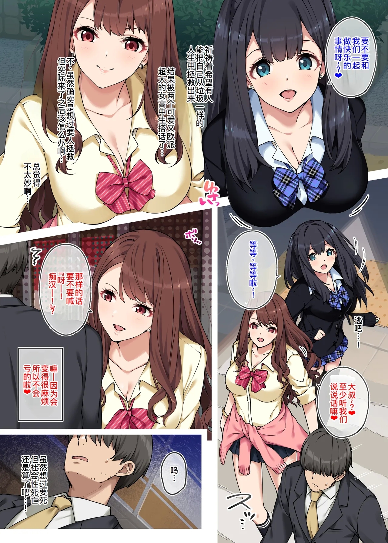 『女子校生に買われるおじさん。』あとがき - Page 6