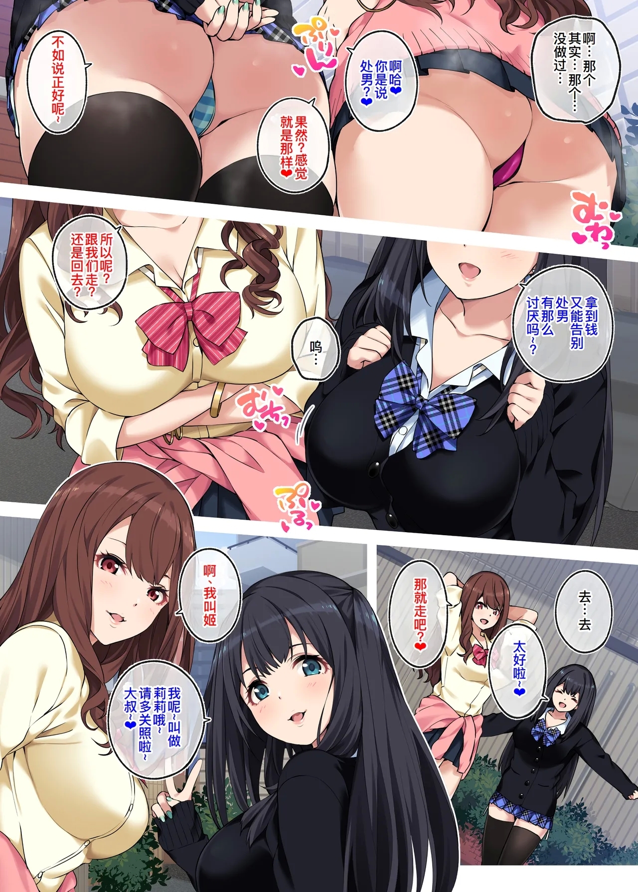 『女子校生に買われるおじさん。』あとがき - Page 8