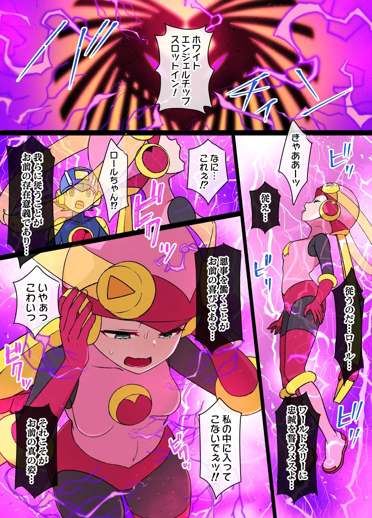 Jav ロックマンエグゼ悪堕ちロール＆桜井メイル漫画 - Megaman | rockman Megaman battle network | rockman.exe Spying - Picture 1