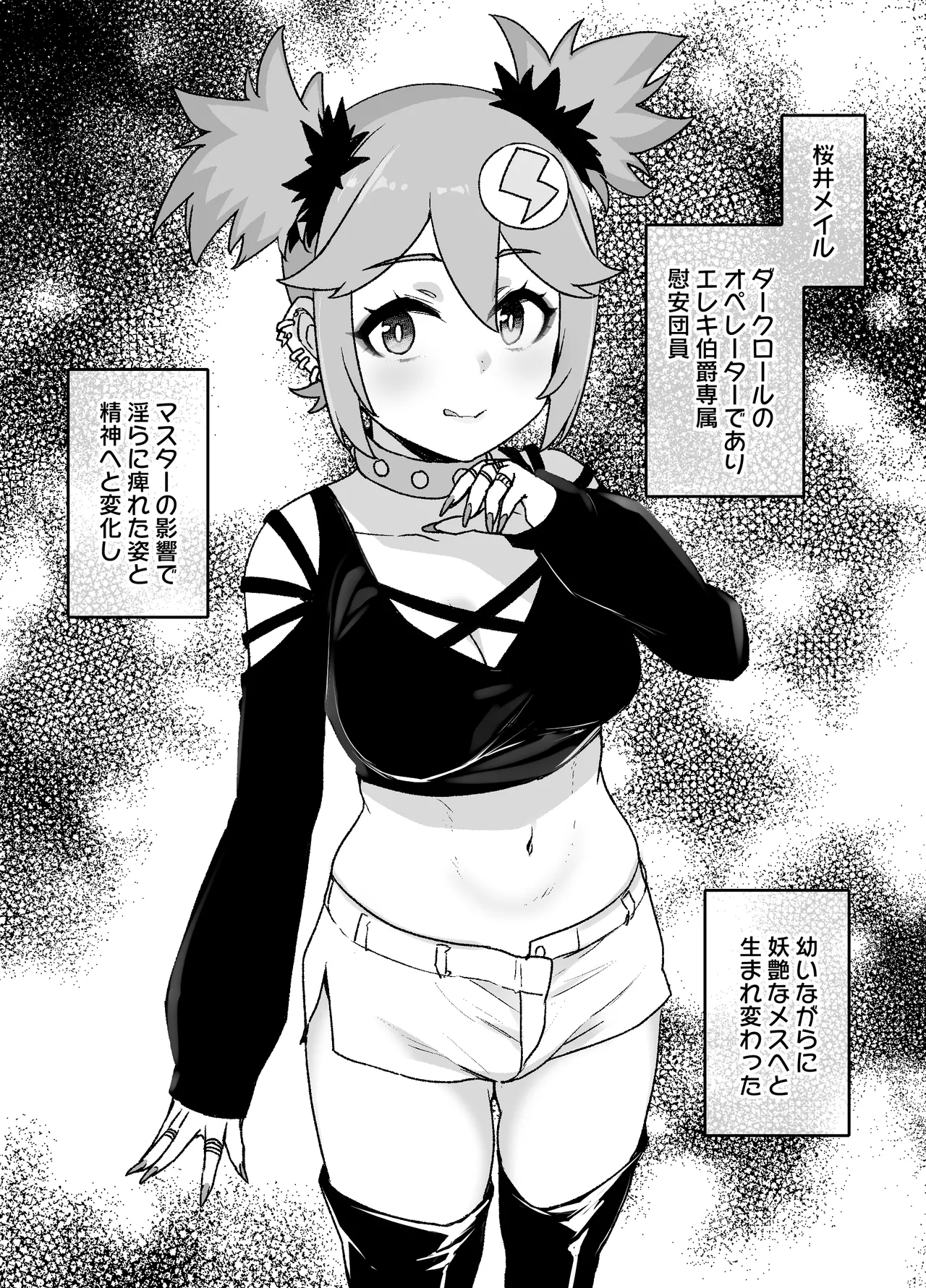 ロックマンエグゼ悪堕ちロール＆桜井メイル漫画 - Page 13