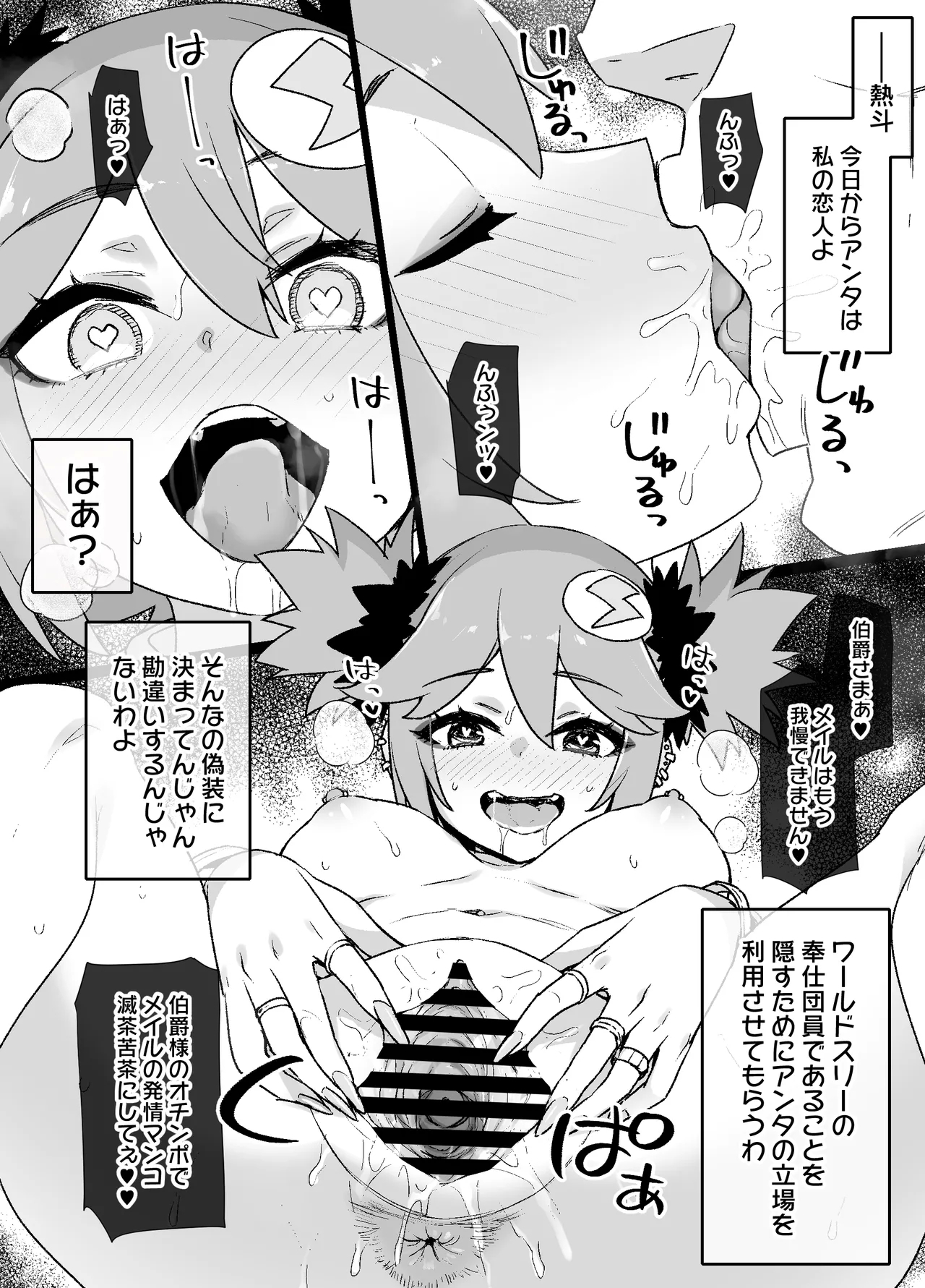 ロックマンエグゼ悪堕ちロール＆桜井メイル漫画 - Page 15