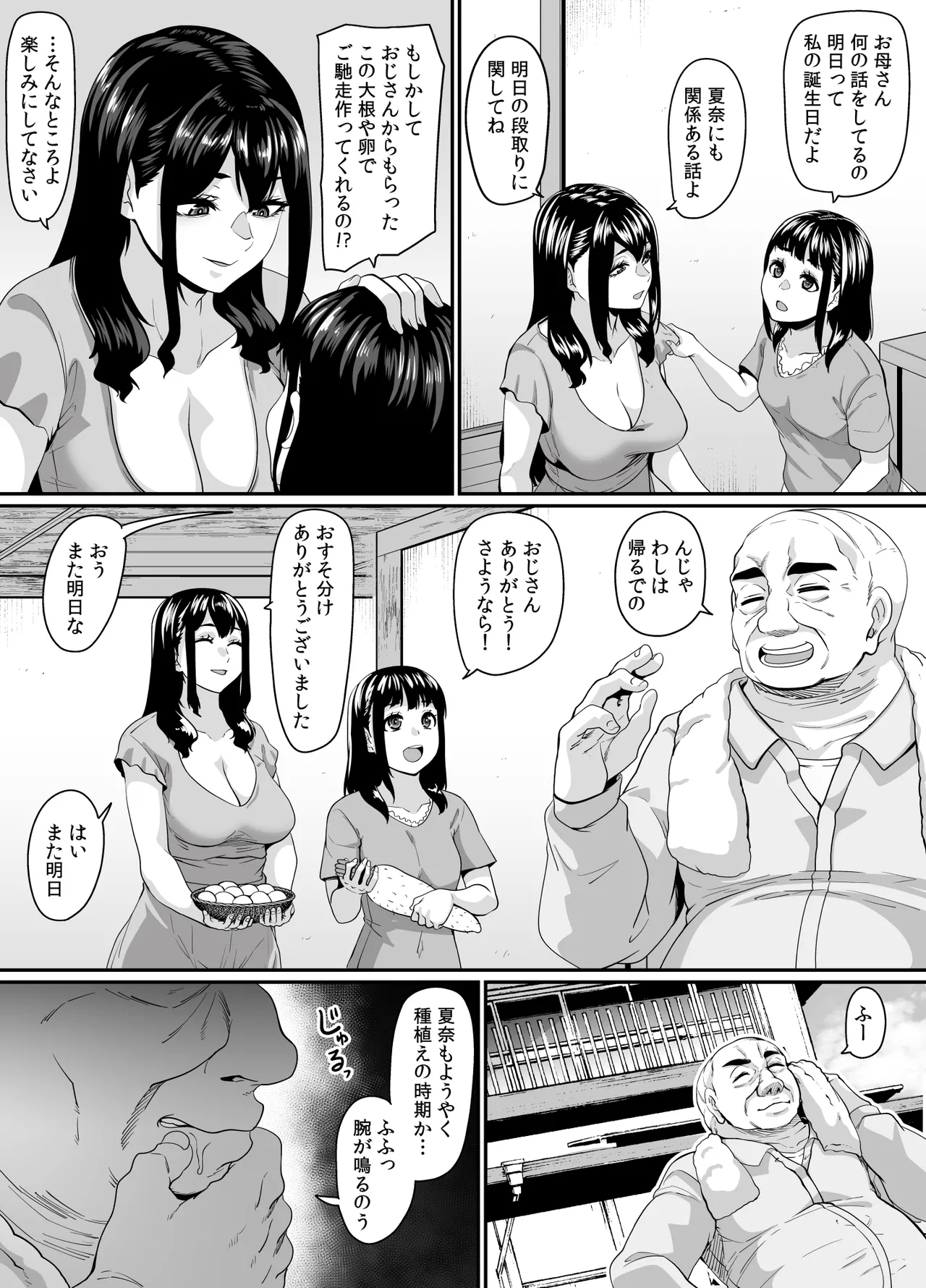 Onna Amarimura no Inshuu 2 - Page 12