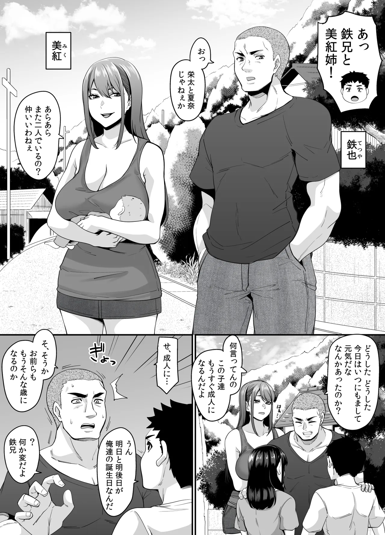 Onna Amarimura no Inshuu 2 - Page 5