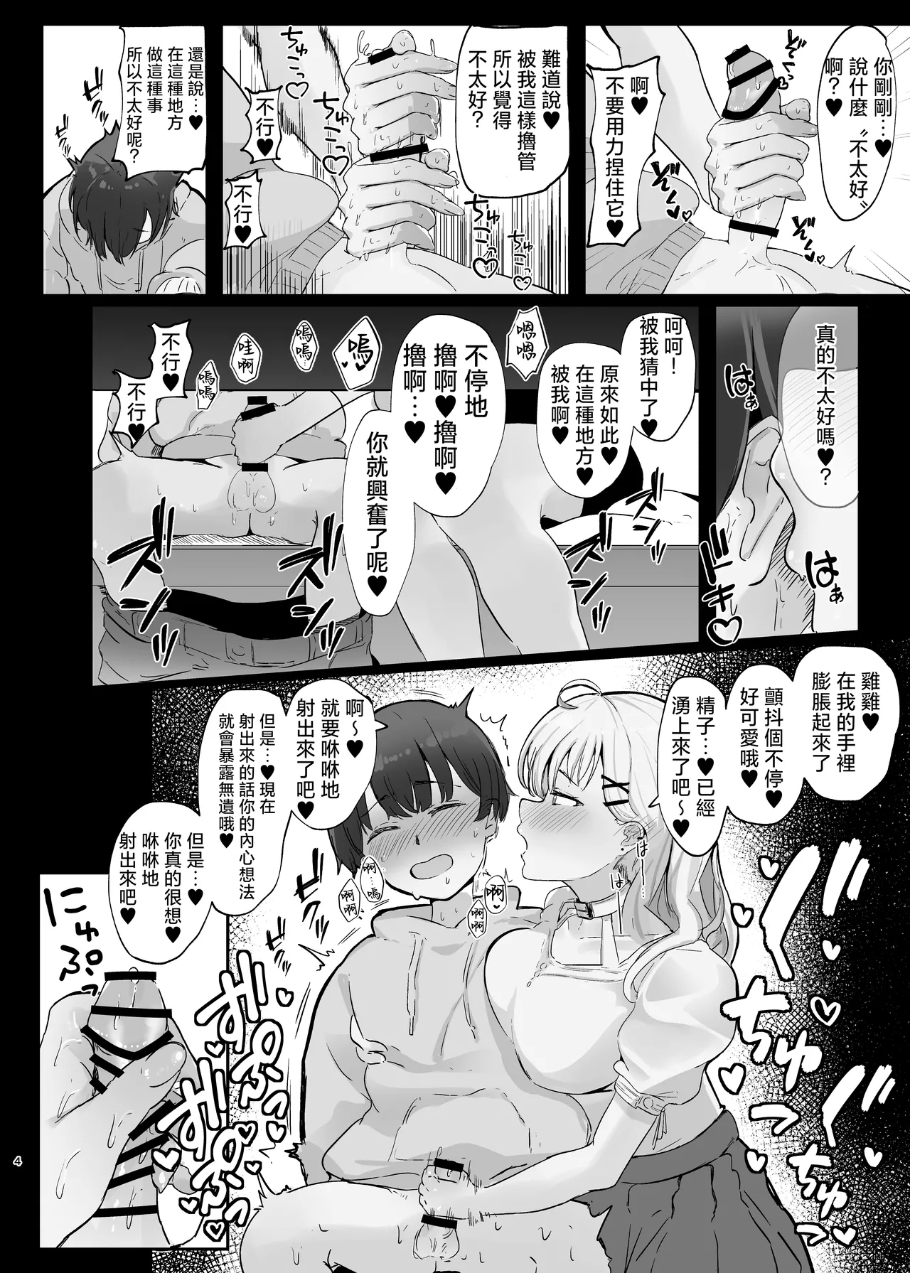 Amaama de Torotoro - Page 4