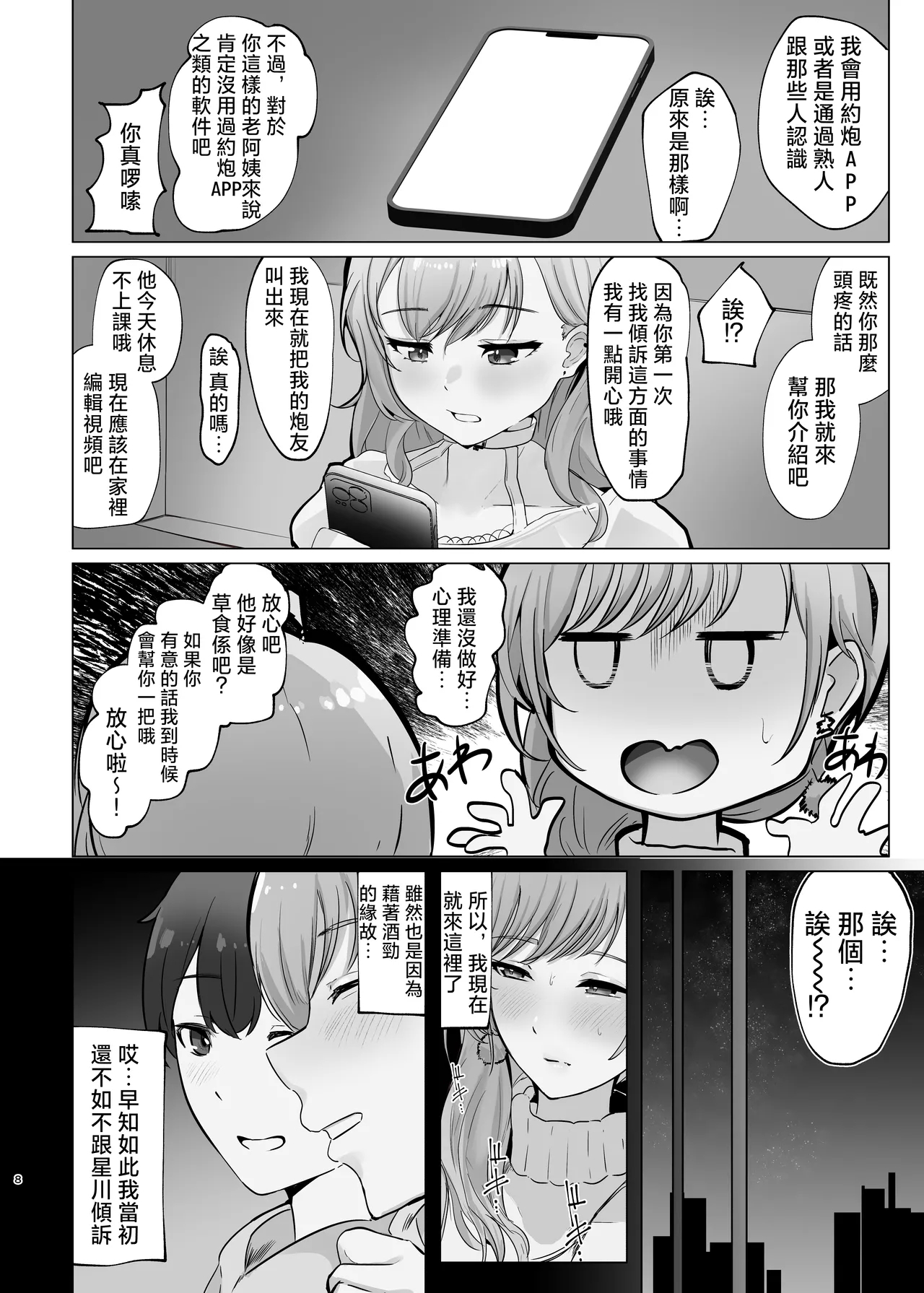 Amaama de Torotoro - Page 8