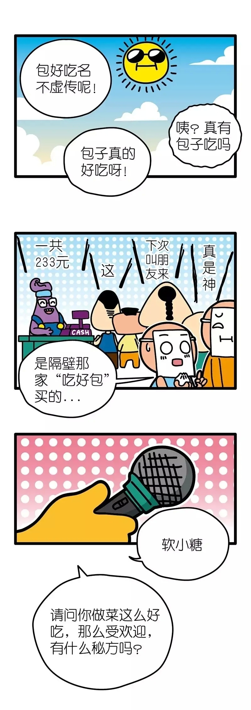 疯狂小糖2 - Page 2