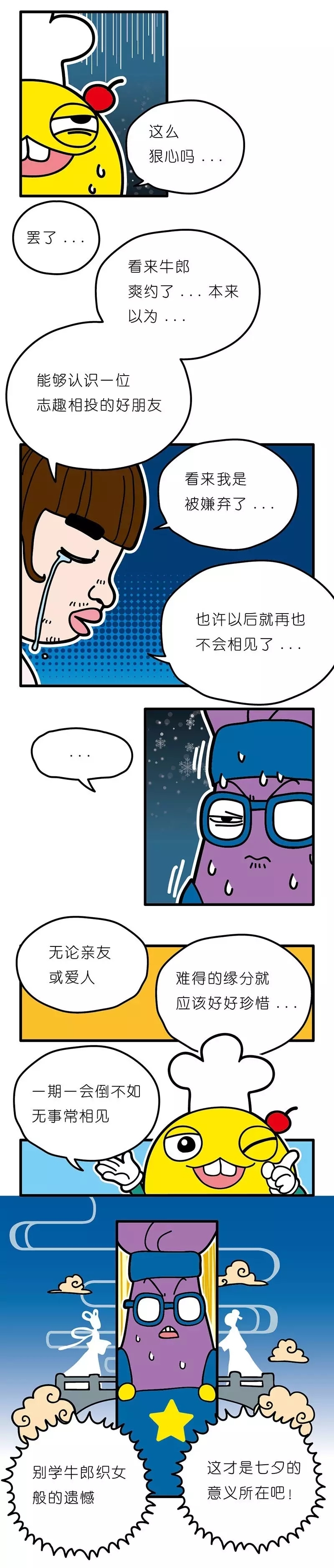 疯狂小糖2 - Page 94