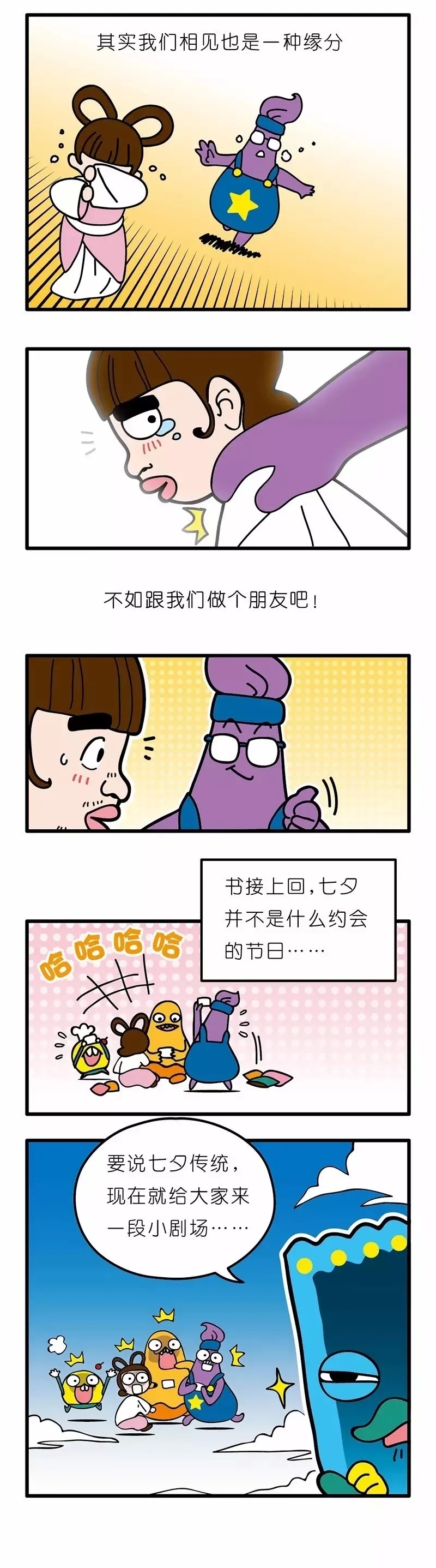 疯狂小糖2 - Page 95