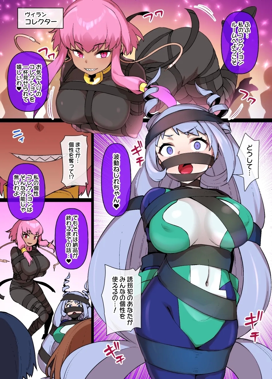 ヒロアカMC 波動ねじれVSコレクター 1