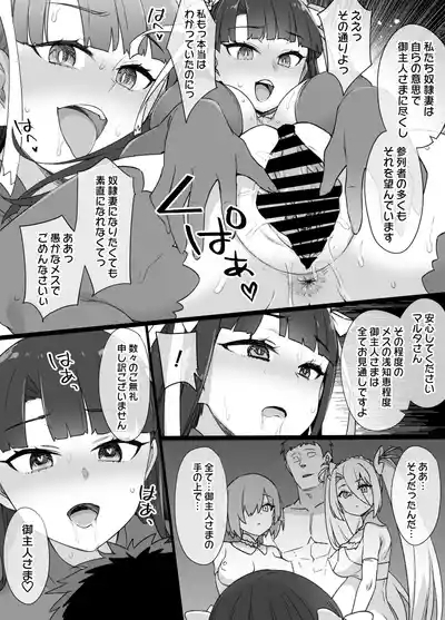 FGOマルタ奴隷妻聖歌隊 10