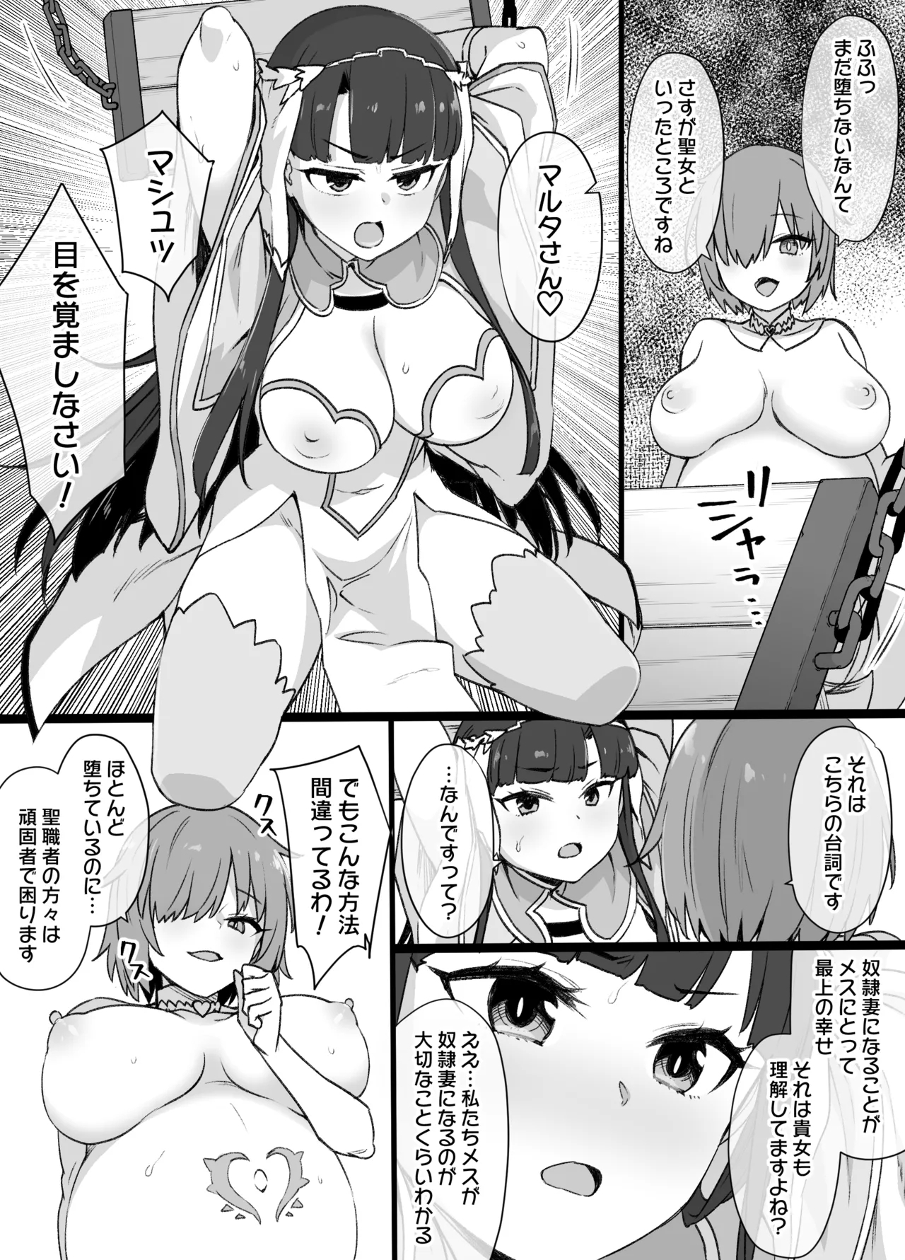 FGOマルタ奴隷妻聖歌隊 - Page 2