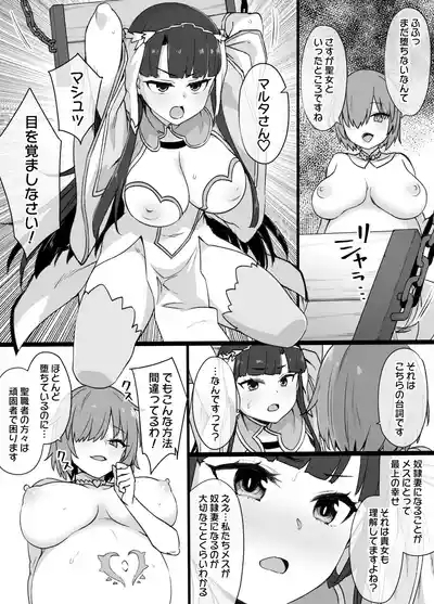 FGOマルタ奴隷妻聖歌隊 2