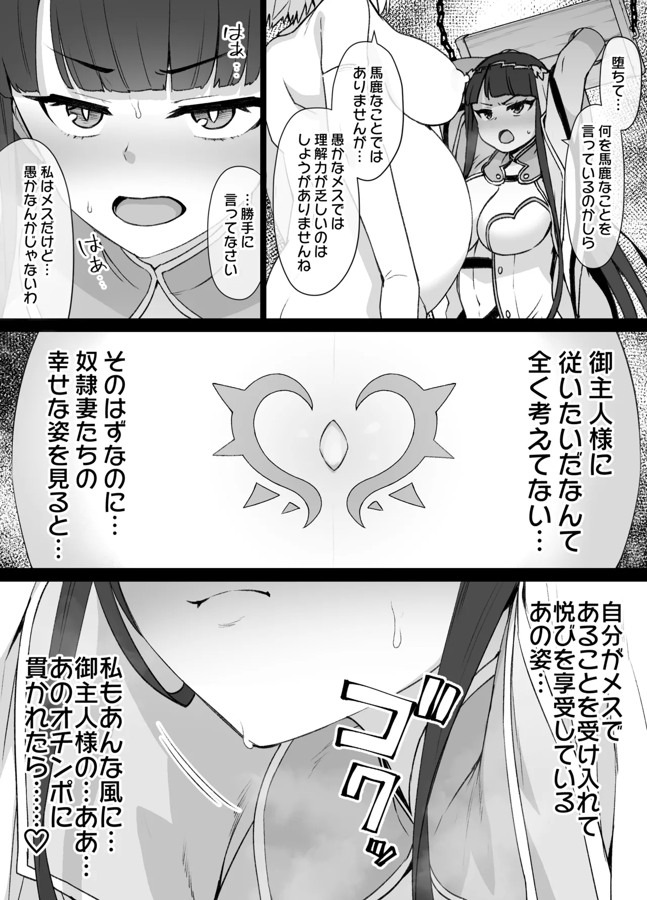 FGOマルタ奴隷妻聖歌隊 - Page 3