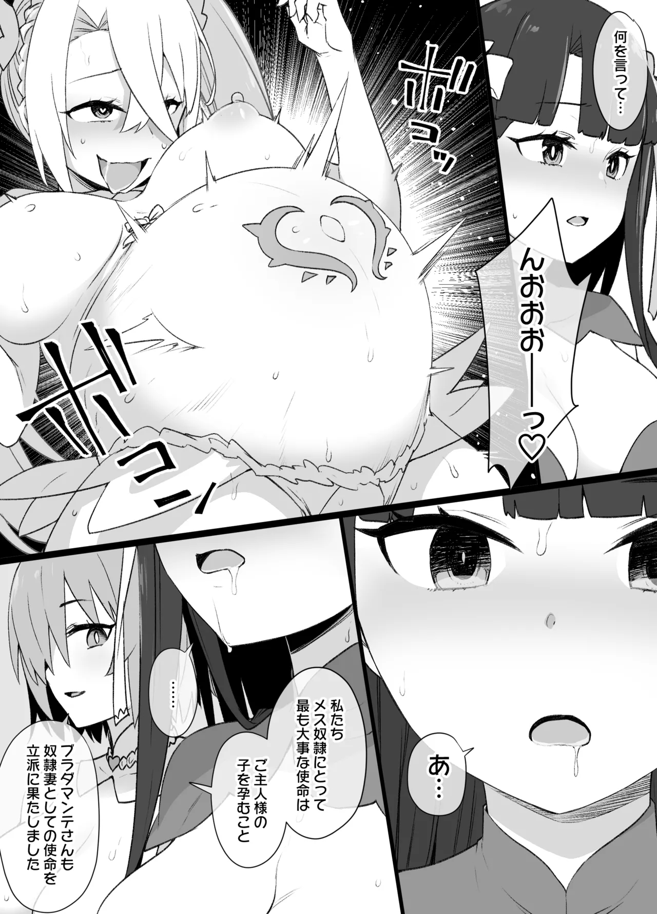 FGOマルタ奴隷妻聖歌隊 - Page 8