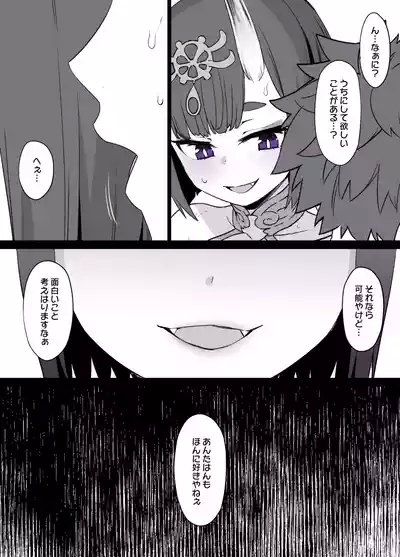 FGO酒呑童子×ダヴィンチ憑依漫画 2