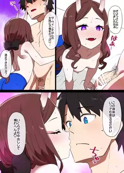 FGO酒呑童子×ダヴィンチ憑依漫画 6
