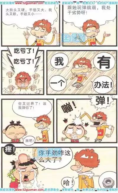 阿衰钻石篇 10