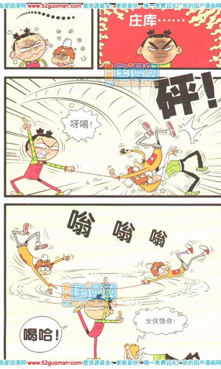 阿衰钻石篇 - Page 18